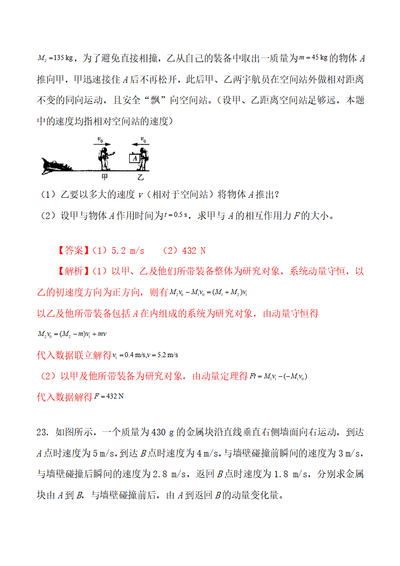 第一章  动量守恒定律  （综合复习与测试）-2021-2022学年高二物理同步备课系列（人教版2019选择性必修第一册）-解析版_23.png
