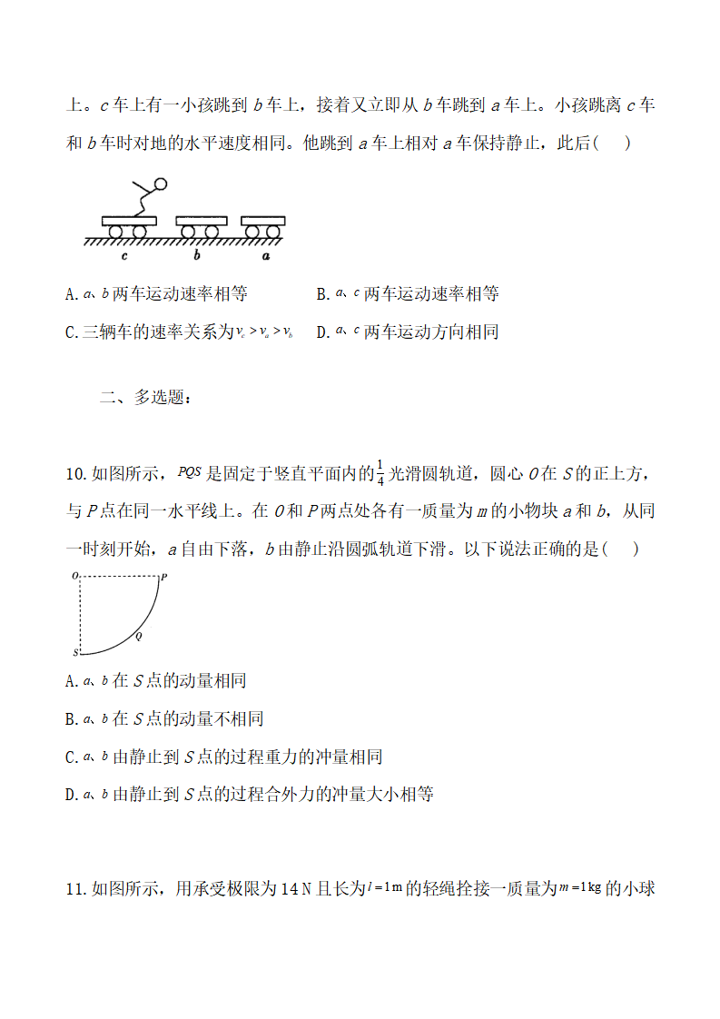 第一章  动量守恒定律  （综合复习与测试）-2021-2022学年高二物理同步备课系列（人教版2019选择性必修第一册）-原卷版_05.png
