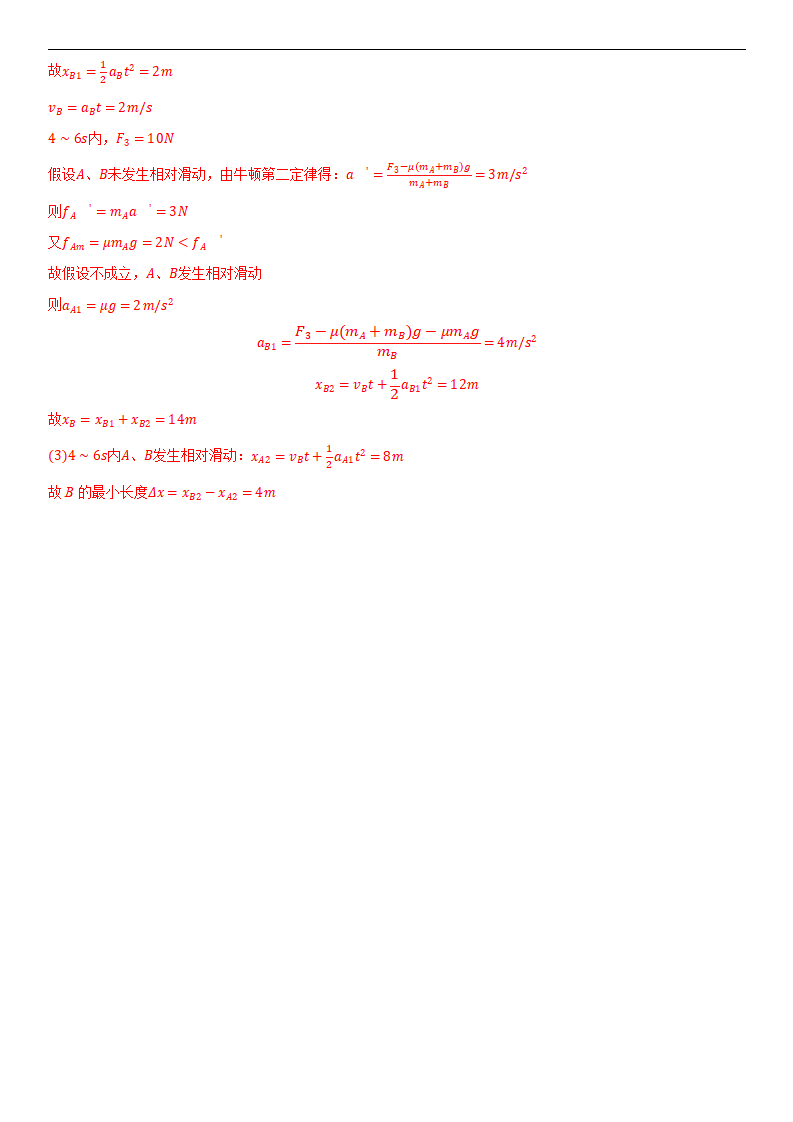 高中物理必修第一册全册检测卷（解析版）_14.png