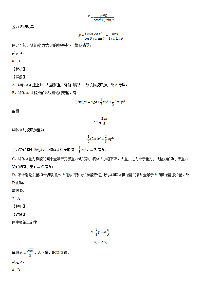 高一物理下期末考试复习高分突破必刷检测卷（提高版）全解全析_04.png