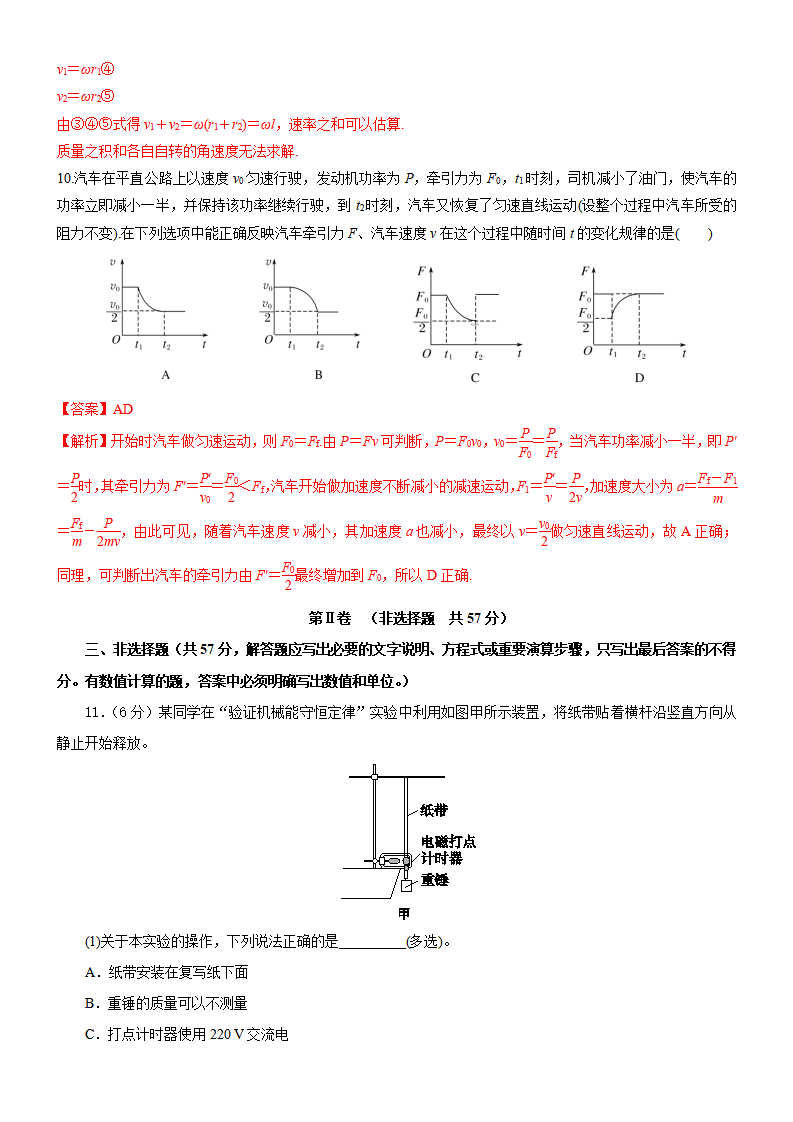 高一下期末模块综合测试题【03卷】解析版_06.png
