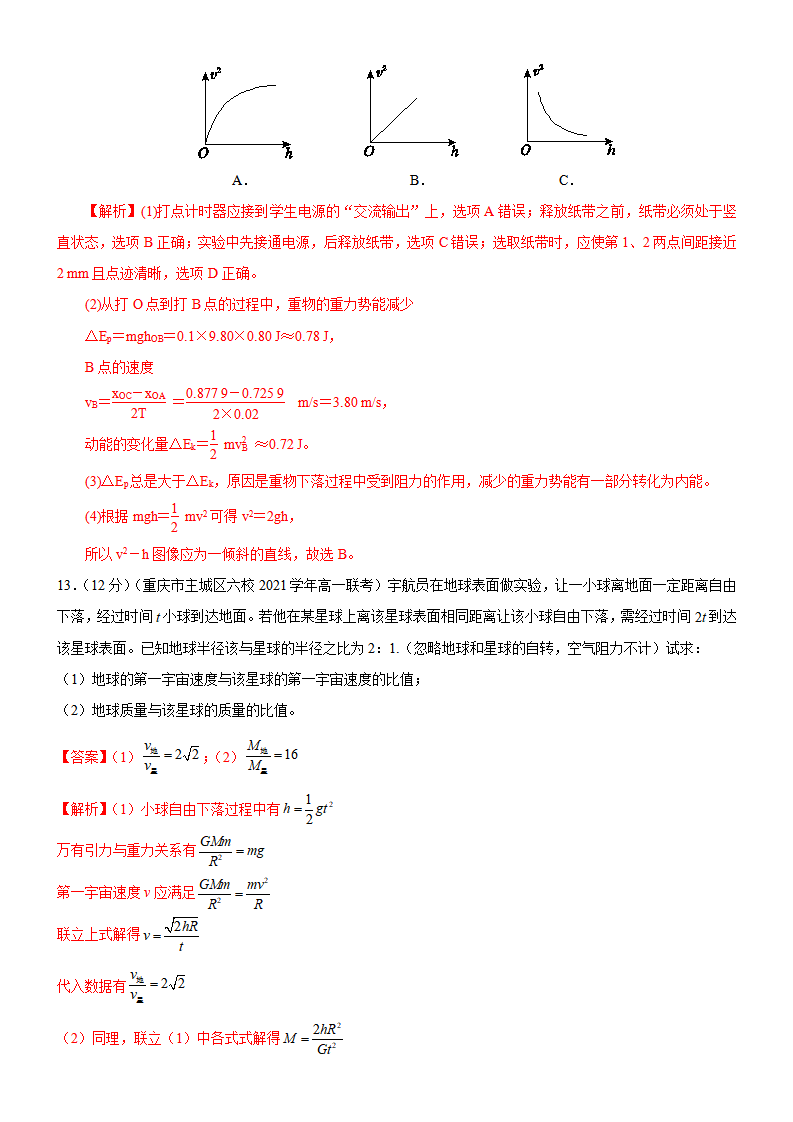 高一下期末模块综合测试题【02卷】解析版_08.png