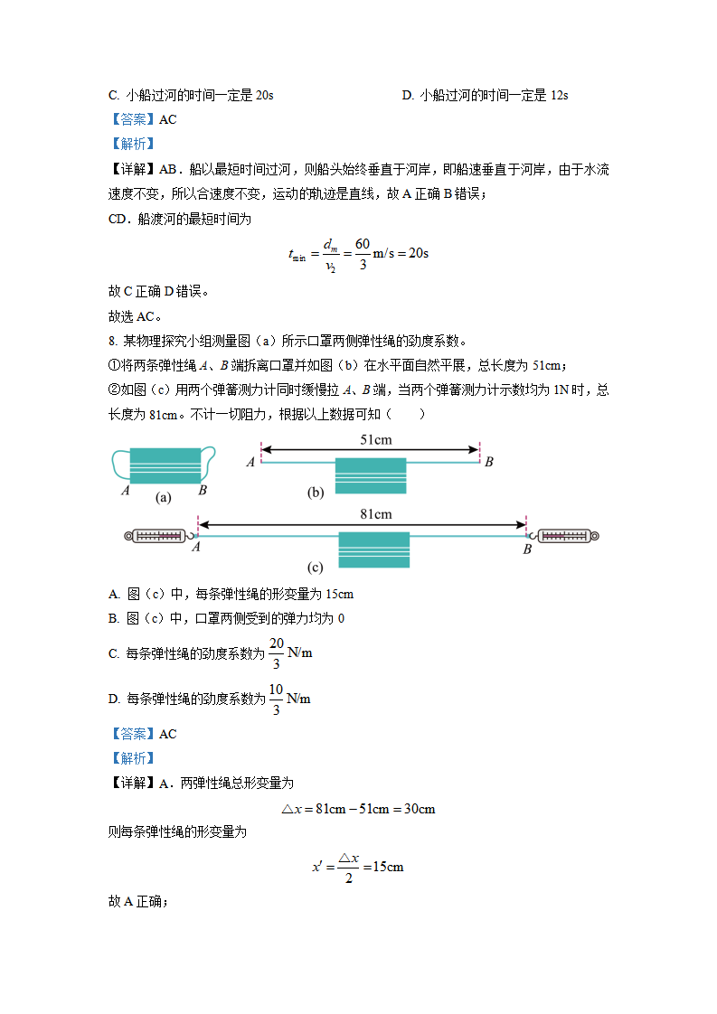 湖南省长沙市长郡中学2022-2023学年高一上学期期末物理试题（解析版）_05.png