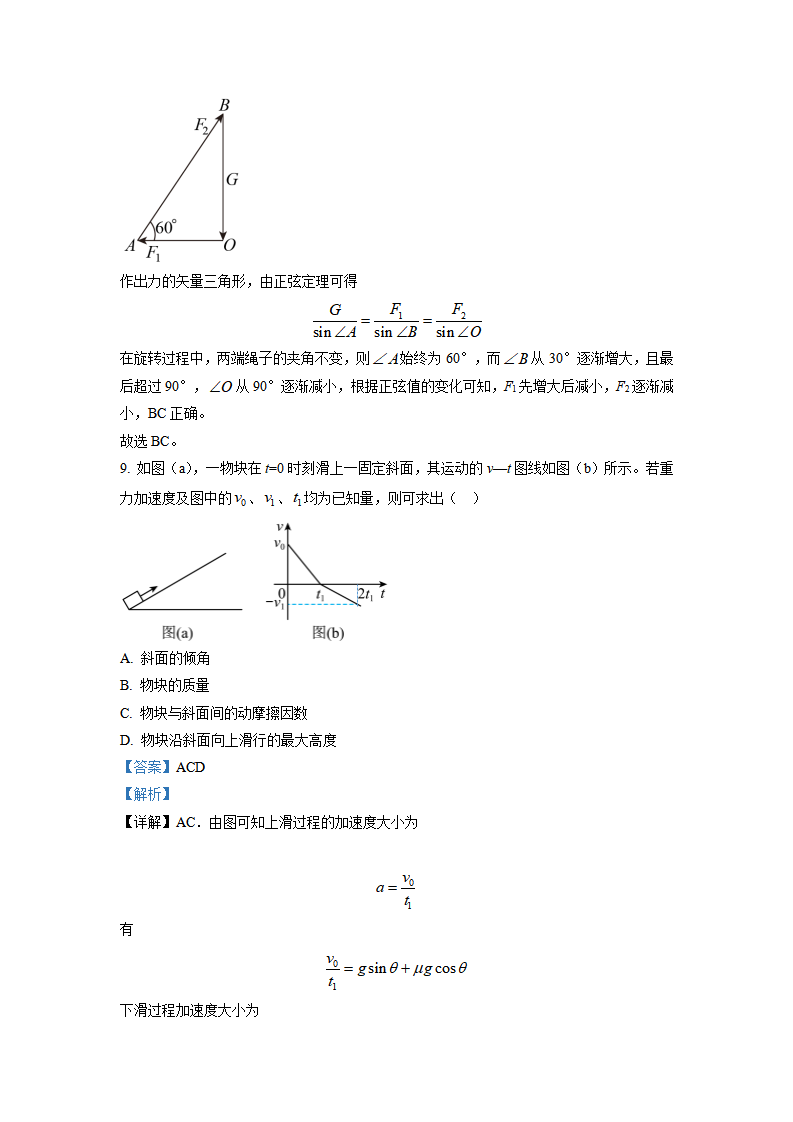 湖北省部分重点中学2022-2023学年高一上学期期末物理试题（解析版）_08.png