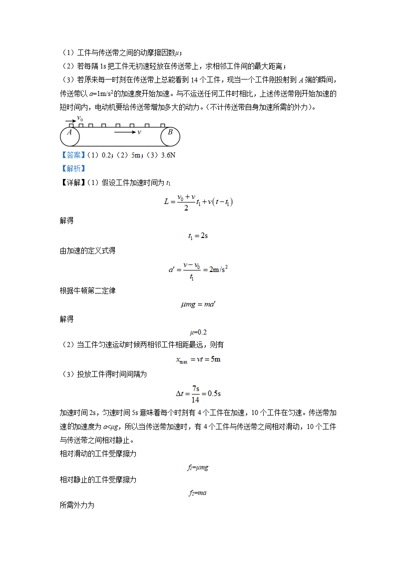 湖北省部分重点中学2022-2023学年高一上学期期末物理试题（解析版）_17.png