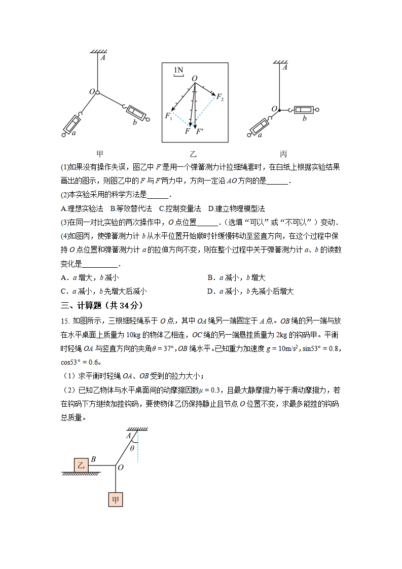 河北省石家庄外国语学校2022-2023学年高一上学期期中考试物理试题（原卷版）_05.png