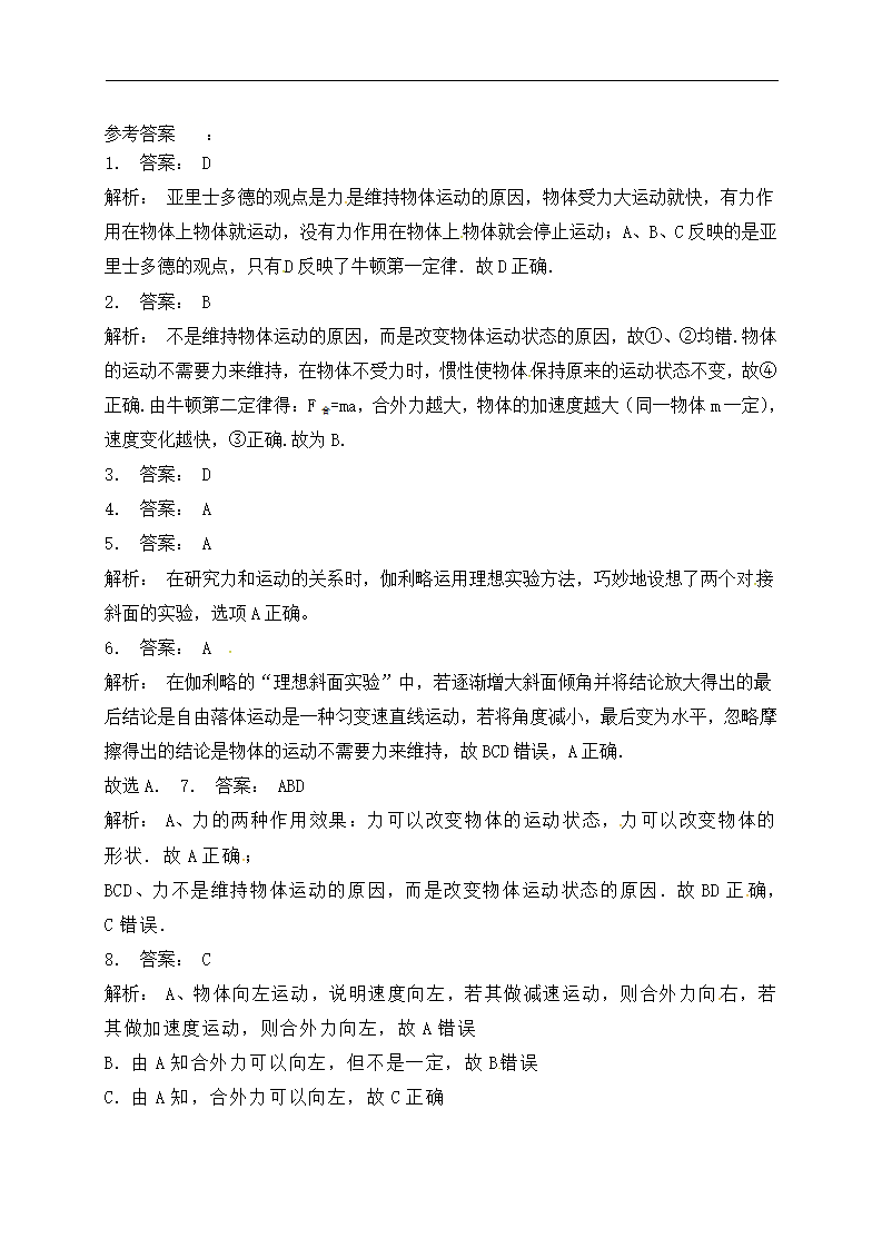 江苏省启东中学高中物理人教版必修1 第四章 牛顿运动第一定律 课后同步训练_1_03.png