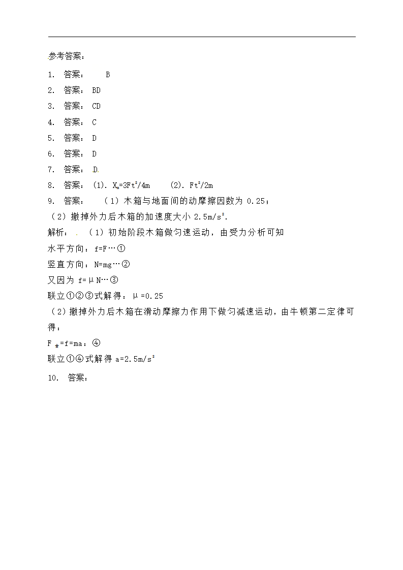 江苏省启东中学高中物理人教版必修1 第四章 牛顿运动定律的应用超重和失重 牛顿运动定律的应用 课后同步训练_2_03.png