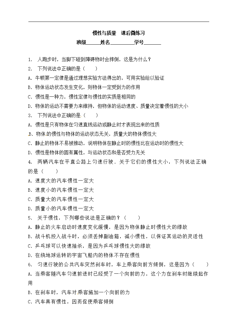 江苏省启东中学高中物理人教版必修1 第四章 牛顿运动三定律 惯性与质量 课后同步训练_1_01.png