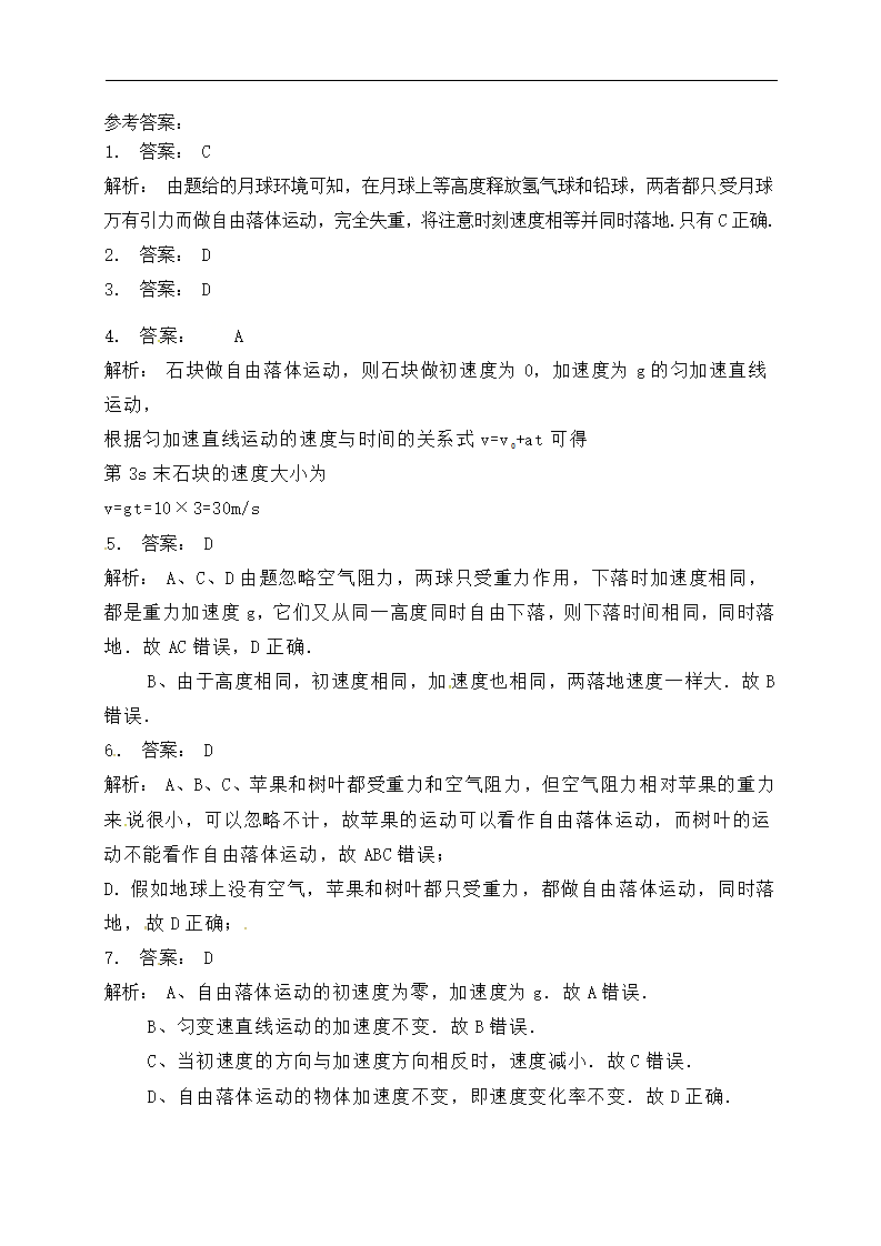 江苏省启东中学高中物理人教版必修1 第二章 自由落体运动竖直方向上的抛体运动 自由落体运动 课后同步训练_2_03.png
