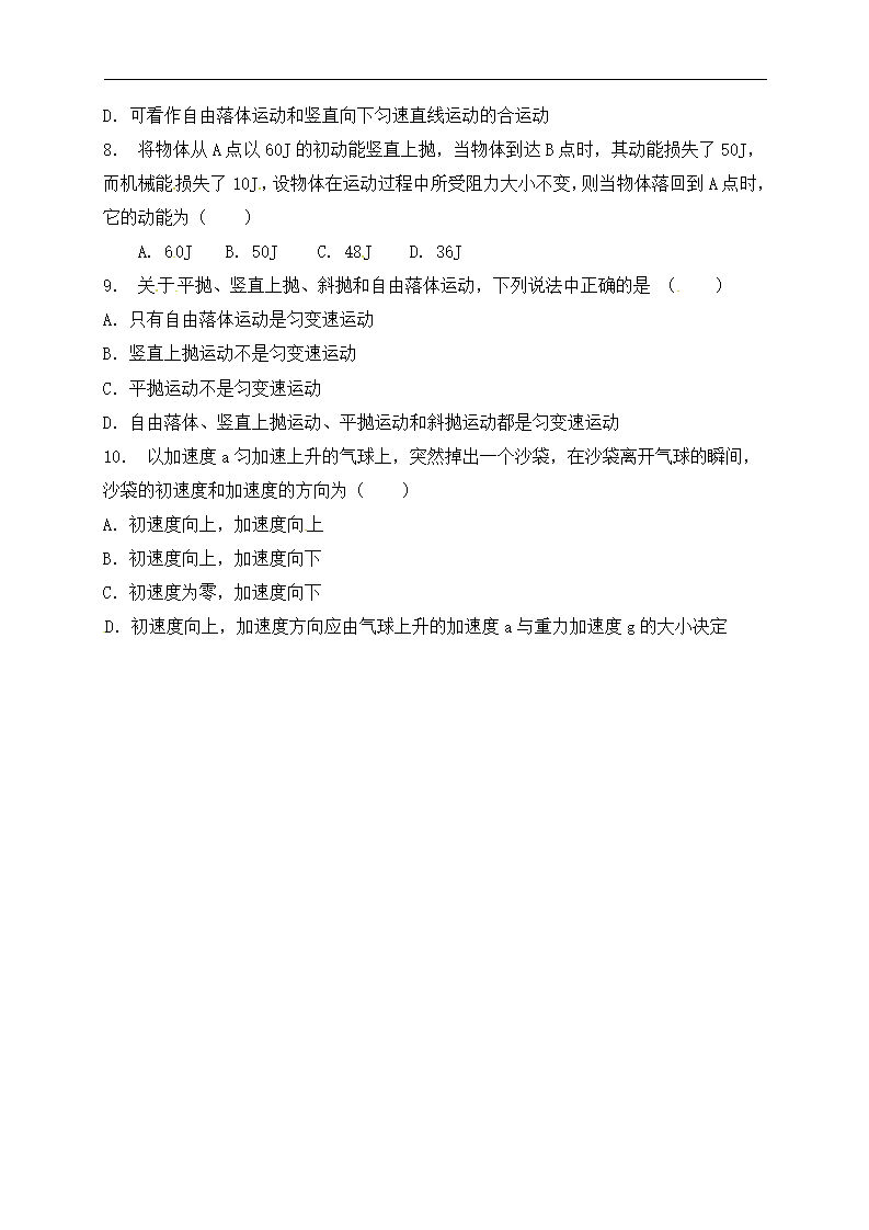 江苏省启东中学高中物理人教版必修1 第二章 自由落体运动竖直方向上的抛体运动 竖直上抛运动、竖直下抛运动 课后同步训练_1_02.png