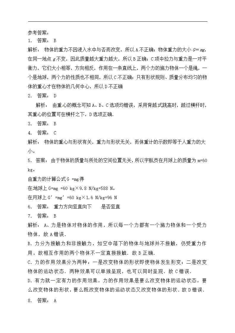 江苏省启东中学高中物理人教版必修1 第三章 相互作用 重力、弹力 重力和重心 课后同步训练_2_03.png