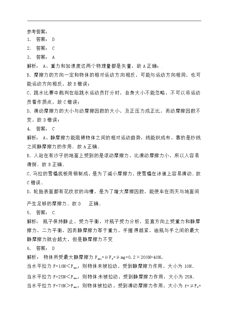 江苏省启东中学高中物理人教版必修1 第三章 相互作用 摩擦力 滑动摩擦力 课后同步训练_1_03.png