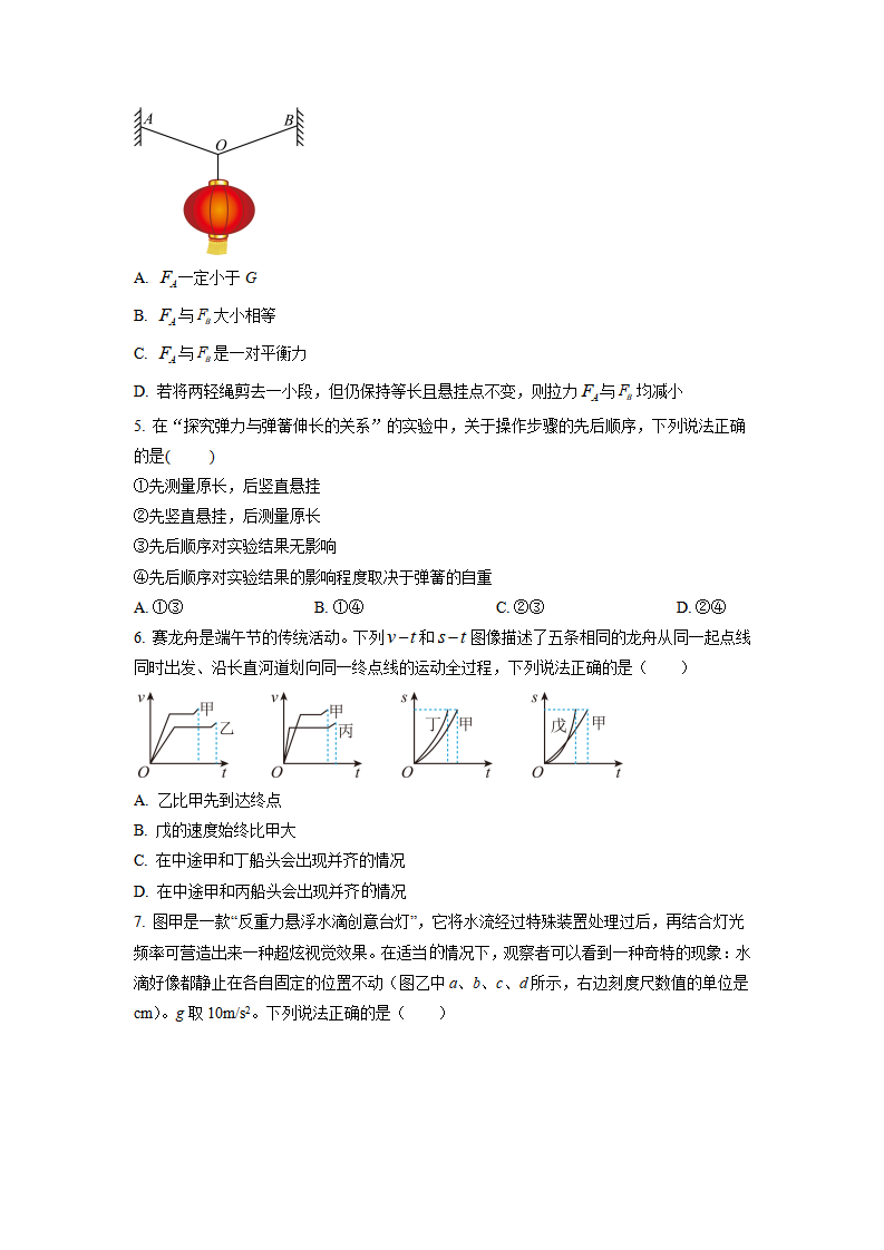 江苏省南通第一中学2022~2023学年高一上学期期中考试物理试题（原卷版）_02.png