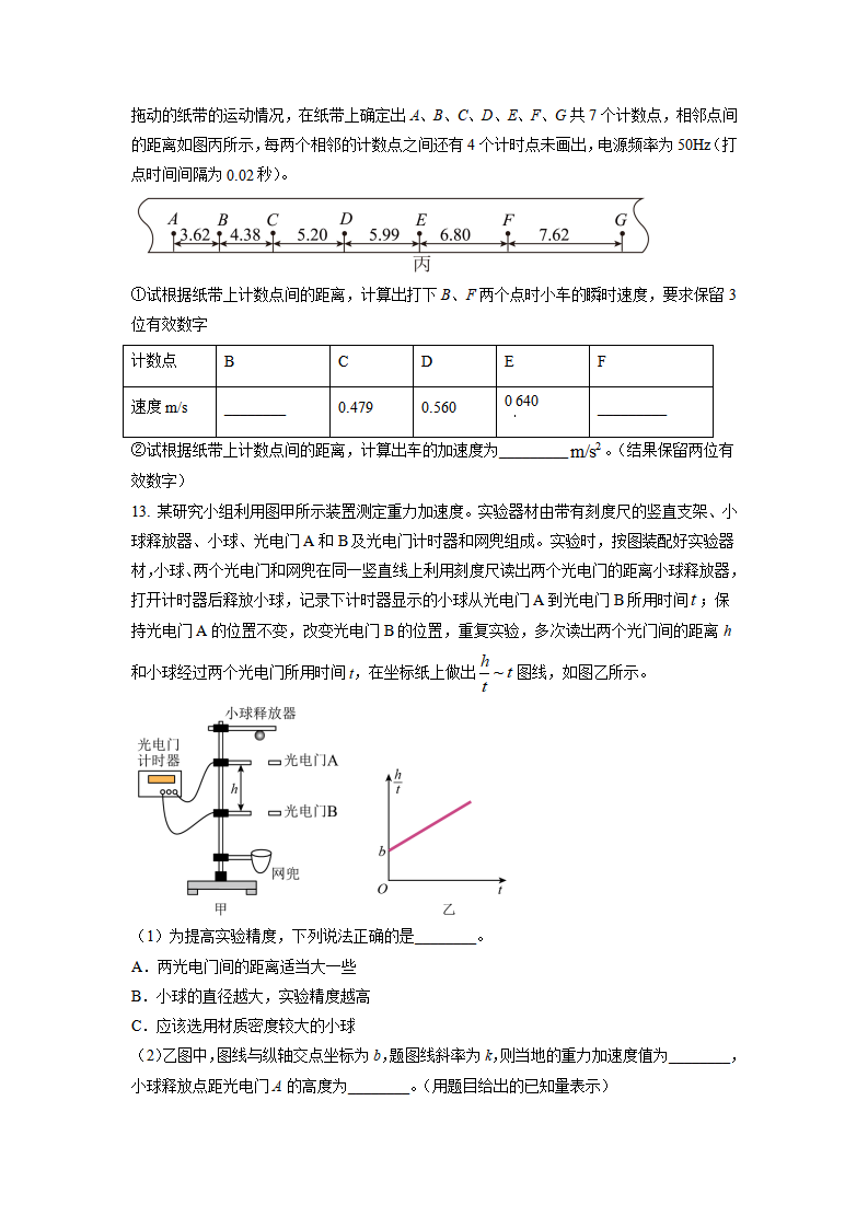 广东省深圳市高级中学2022-2023学年高一上学期期中考试物理试题（原卷版）_04.png