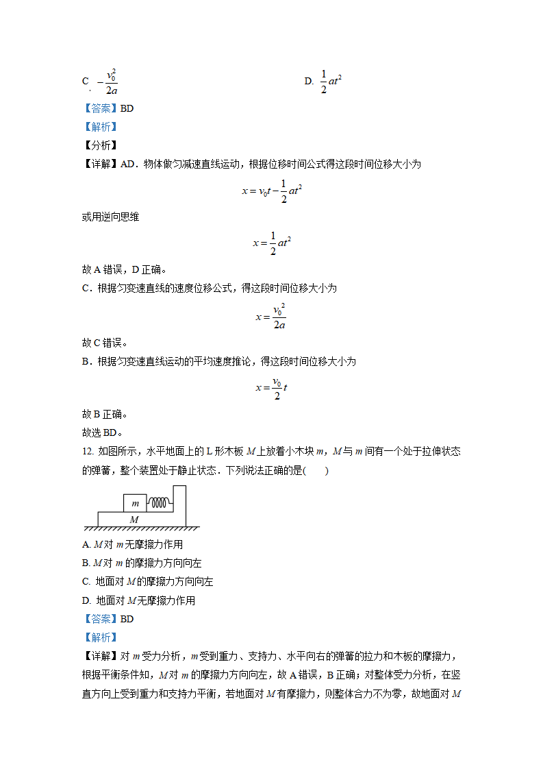 广东省广东实验中学附属江门学校2022-2023学年高一上学期期中物理试题（解析版）_06.png
