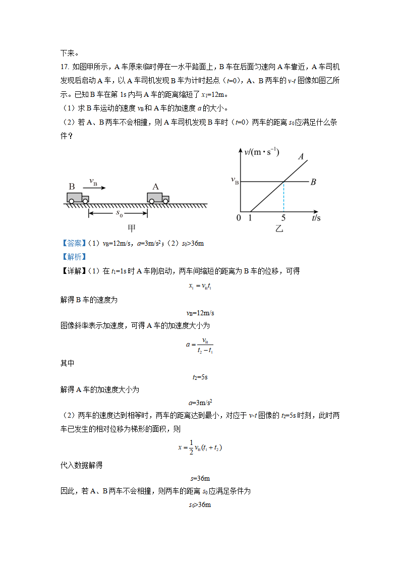 广东省广东实验中学附属江门学校2022-2023学年高一上学期期中物理试题（解析版）_11.png