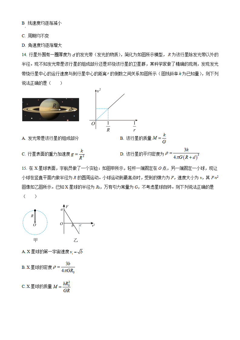 广东省东莞市第一中学2022-2023学年高一上学期期末物理试题（原卷版）_06.png