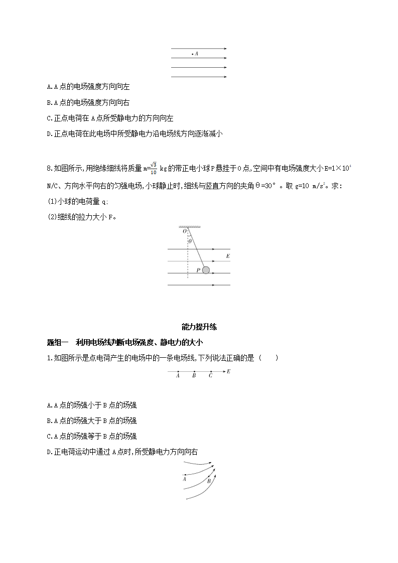 课时9.3  电场 电场强度-2021-2022学年高中物理同步练习分类专题教案（新教材人教版必修第三册）_12.png