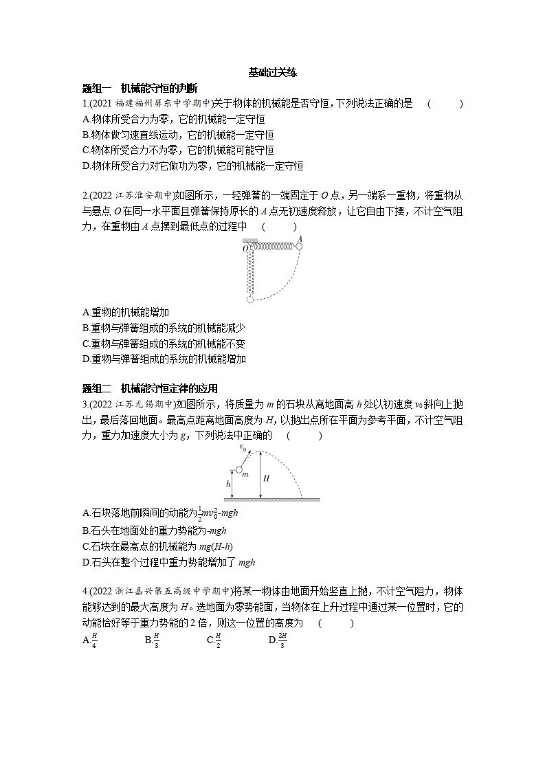 课时8.4  机械能守恒定律-2022-2023学年高中物理同步练习分类专题教案（人教版2019必修第二册）_02.png