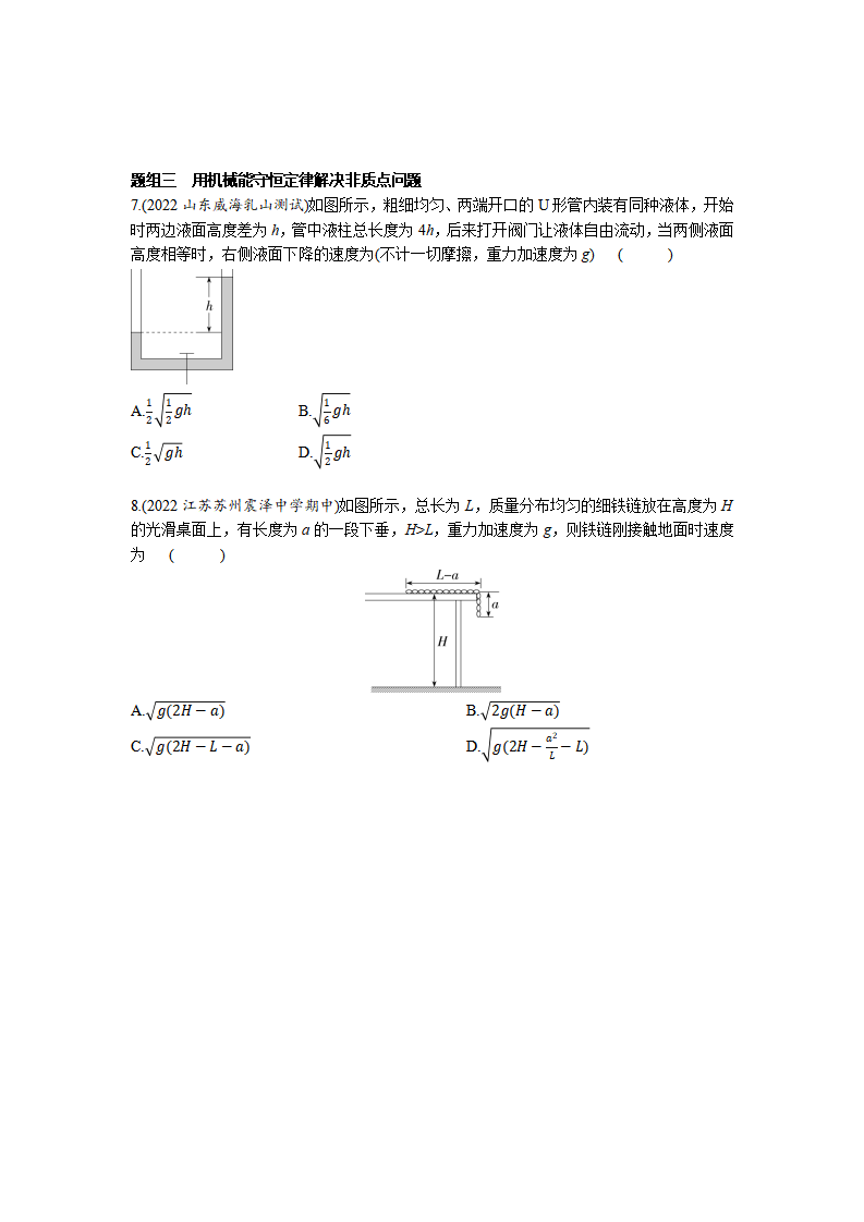 课时8.4  机械能守恒定律-2022-2023学年高中物理同步练习分类专题教案（人教版2019必修第二册）_07.png