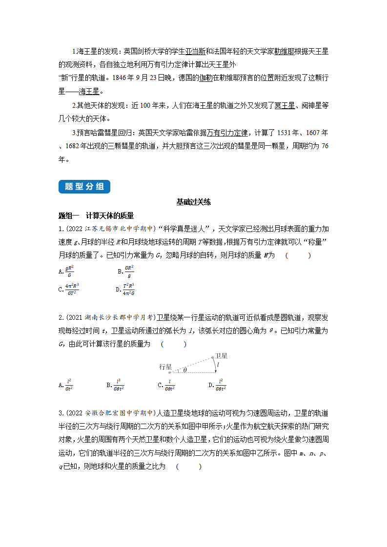 课时7.3  万有引力理论的成就-2022-2023学年高中物理同步练习分类专题教案（人教版2019必修第二册）_02.png