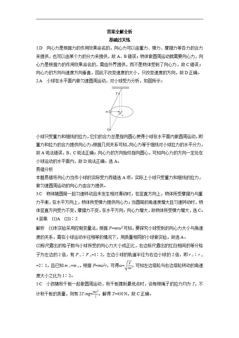 课时6.2  向心力-2022-2023学年高中物理同步练习分类专题教案（人教版2019必修第二册）_08.png
