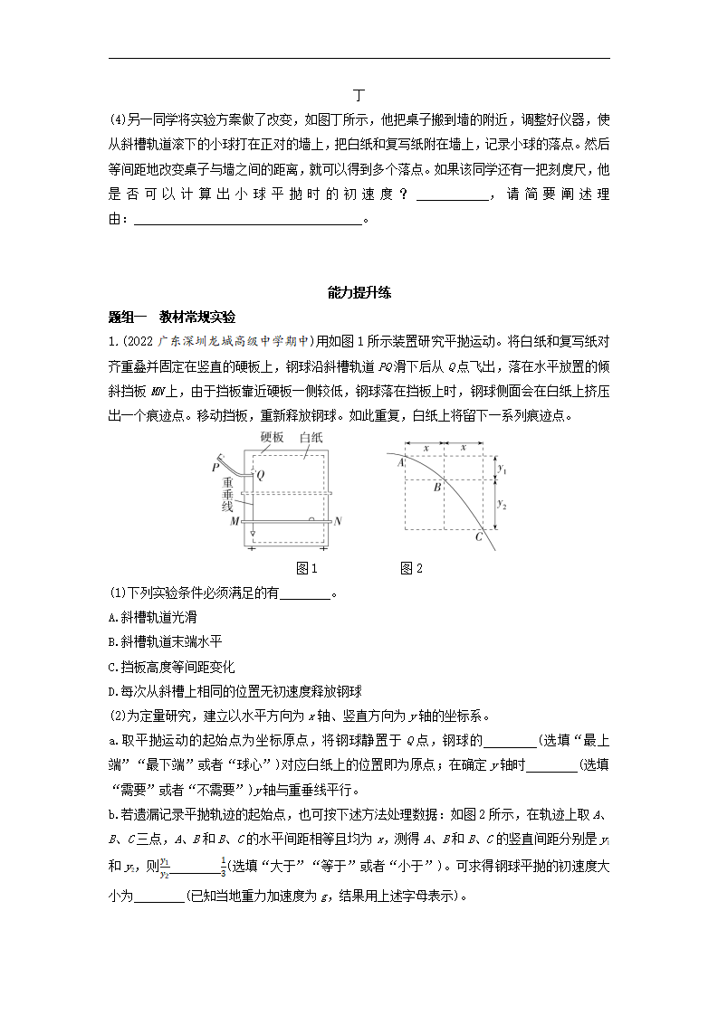 课时5.3  实验：探究平抛运动的特点--2022-2023学年高中物理同步练习分类专题教案（人教版2019必修第二册）_06.png
