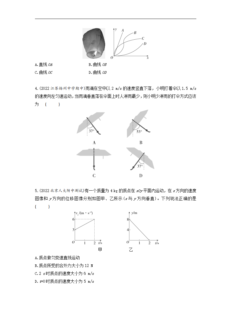 课时5.2  运动的合成与分解--2022-2023学年高中物理同步练习分类专题教案（人教版2019必修第二册）_03.png
