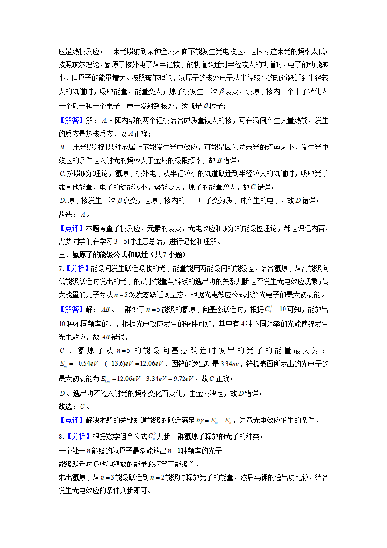 课时4.4　氢原子光谱和玻尔的原子模型--2021-2022学年高中物理同步练习分类专题教案（人教版2019选择性必修第三册）_12.png