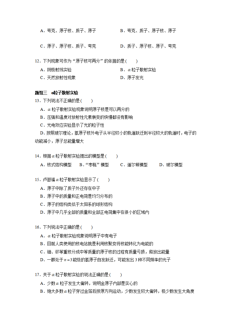 课时4.3　原子的核式结构模型--2021-2022学年高中物理同步练习分类专题教案（人教版2019选择性必修第三册）_05.png