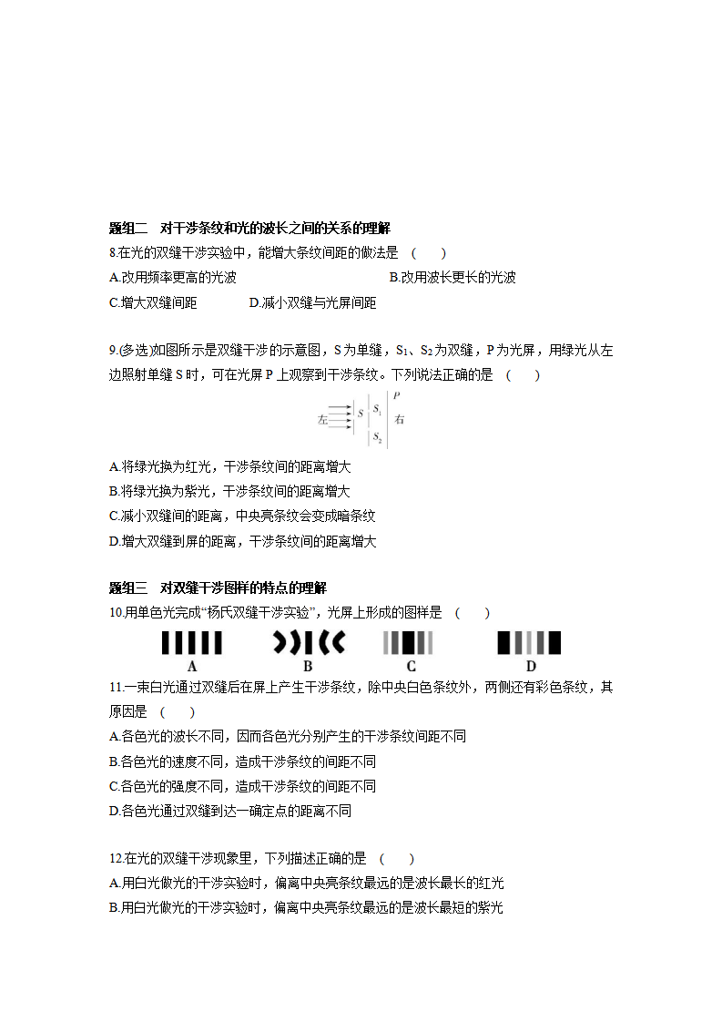 课时4.3 光的干涉--2021-2022学年高中物理同步练习分类专题教案（人教版2019选择性必修第一册）_04.png