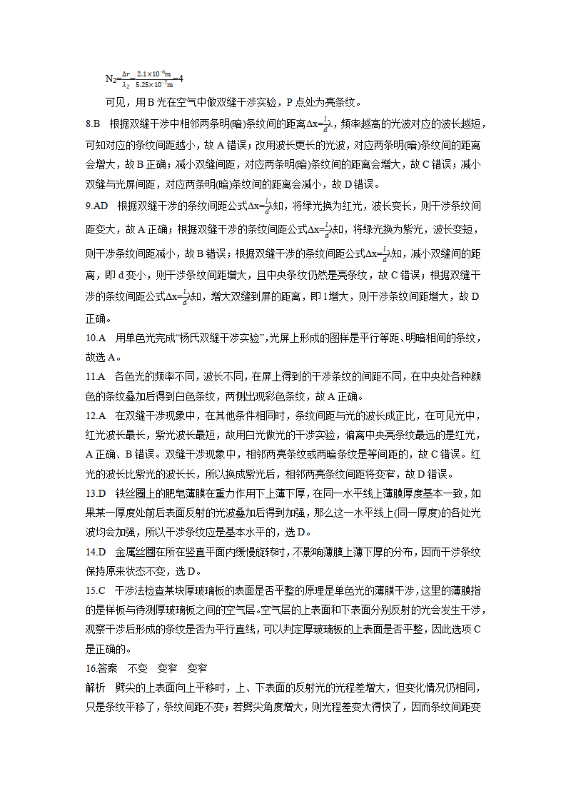 课时4.3 光的干涉--2021-2022学年高中物理同步练习分类专题教案（人教版2019选择性必修第一册）_08.png