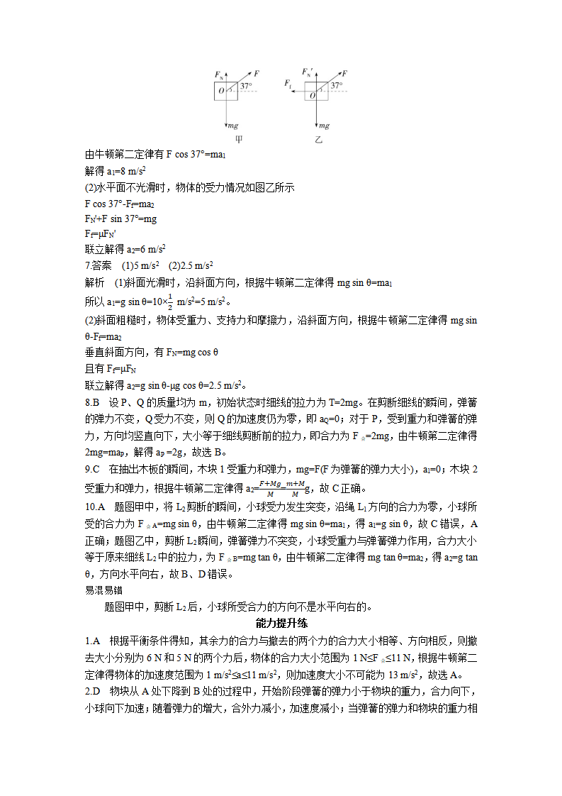课时4.3  牛顿第二定律--2022-2023学年高中物理同步练习分类专题教案（人教版2019必修第一册）_08.png