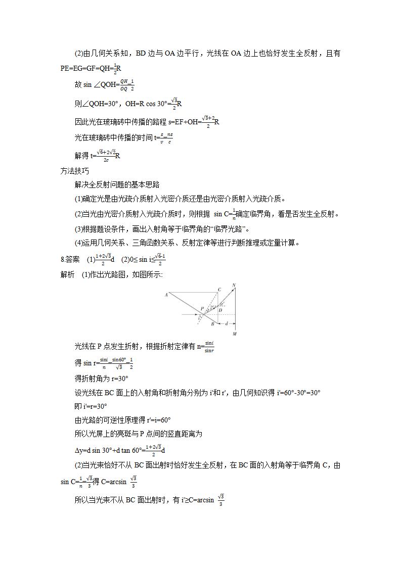 课时4.2 全反射--2021-2022学年高中物理同步练习分类专题教案（人教版2019选择性必修第一册）_15.png