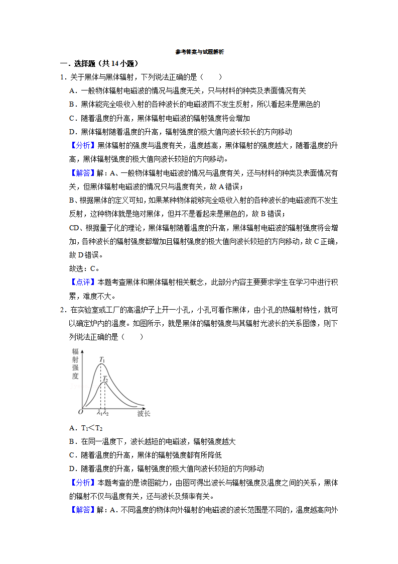 课时4.1　普朗克黑体辐射理论--2021-2022学年高中物理同步练习分类专题教案（人教版2019选择性必修第三册）_06.png