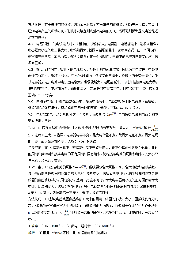 课时4.1 电磁振荡--2021-2022学年高中物理同步练习分类专题教案（人教版2019选择性必修第二册）_07.png