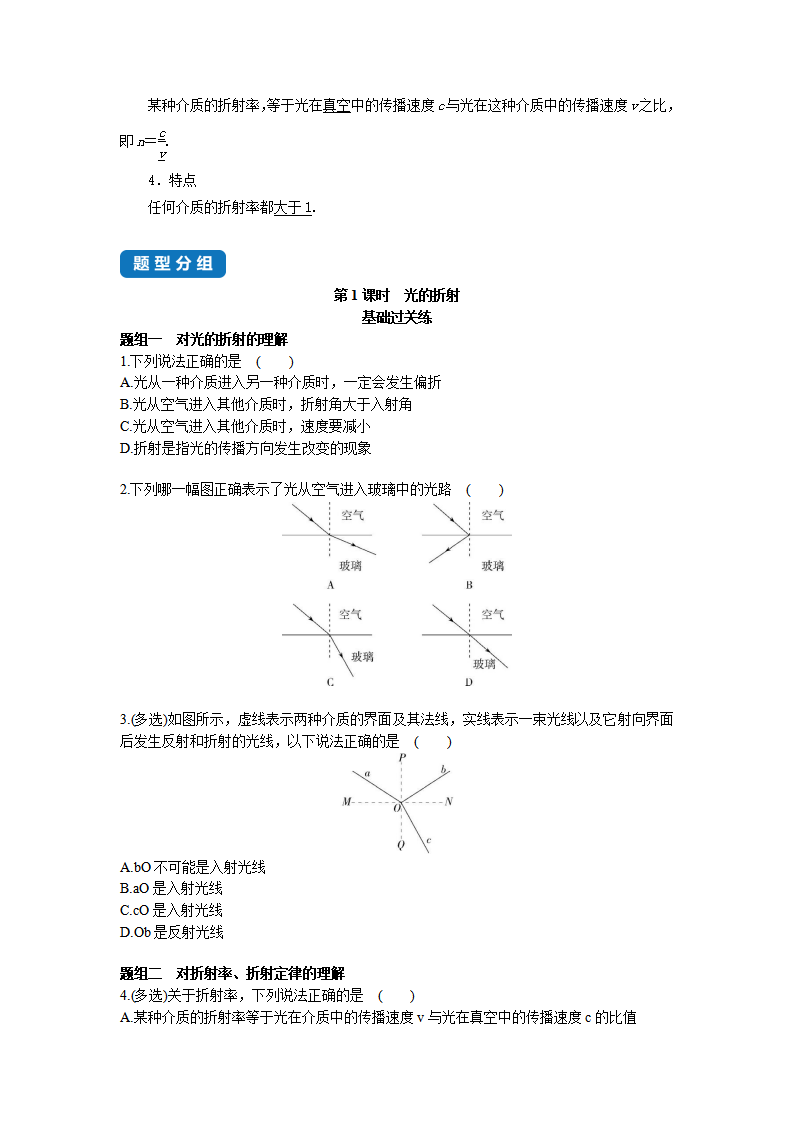 课时4.1 光的折射--2021-2022学年高中物理同步练习分类专题教案（人教版2019选择性必修第一册）_02.png