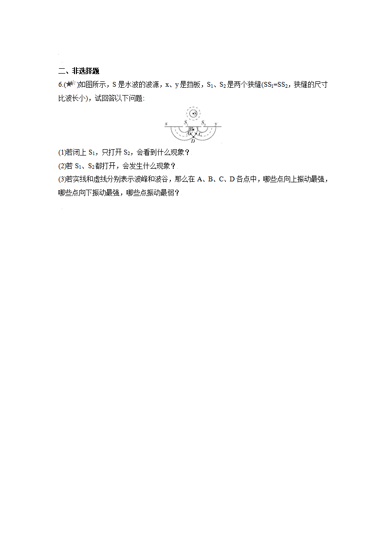 课时3.4 波的干涉--2021-2022学年高中物理同步练习分类专题教案（人教版2019选择性必修第一册）_07.png