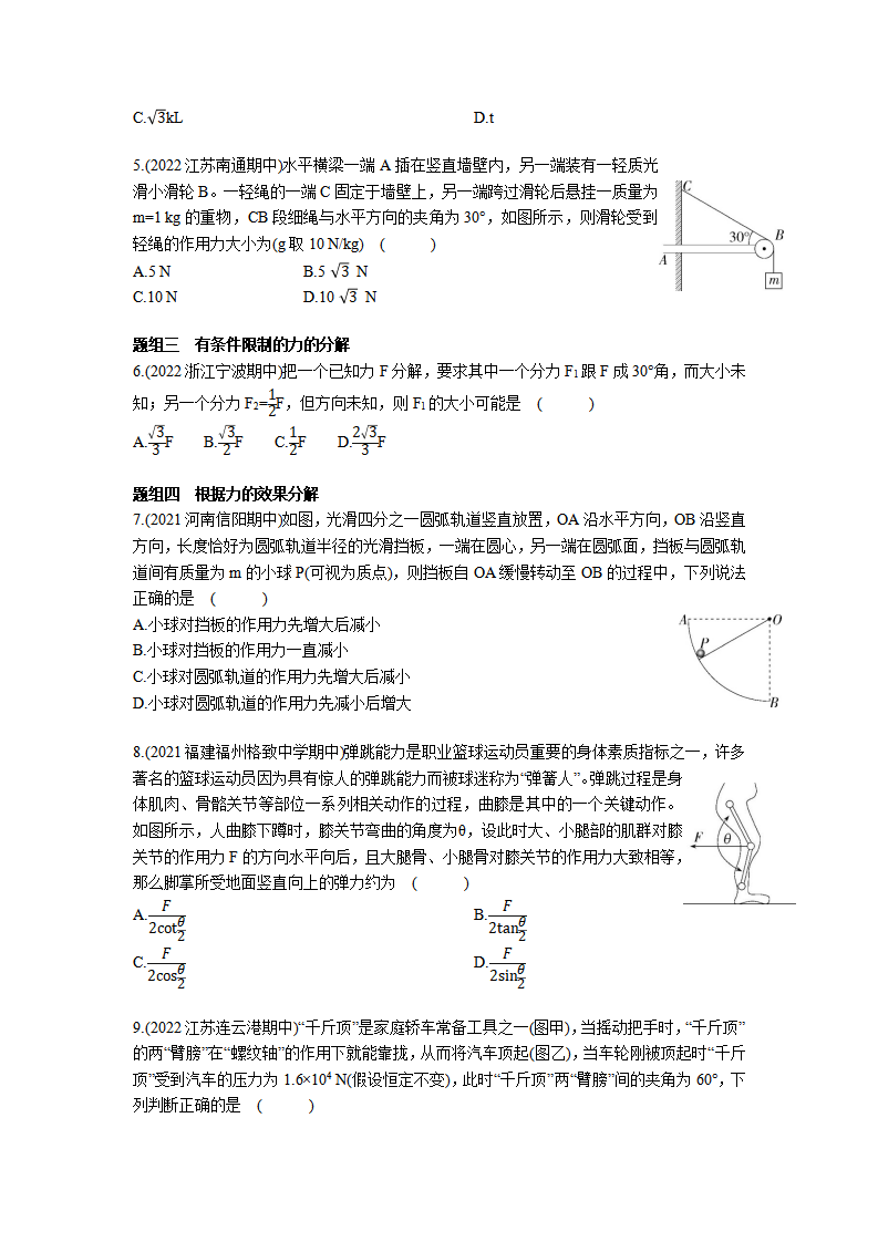 课时3.4  力的合成和分解--2022-2023学年高中物理同步练习分类专题教案（人教版2019必修第一册）_07.png