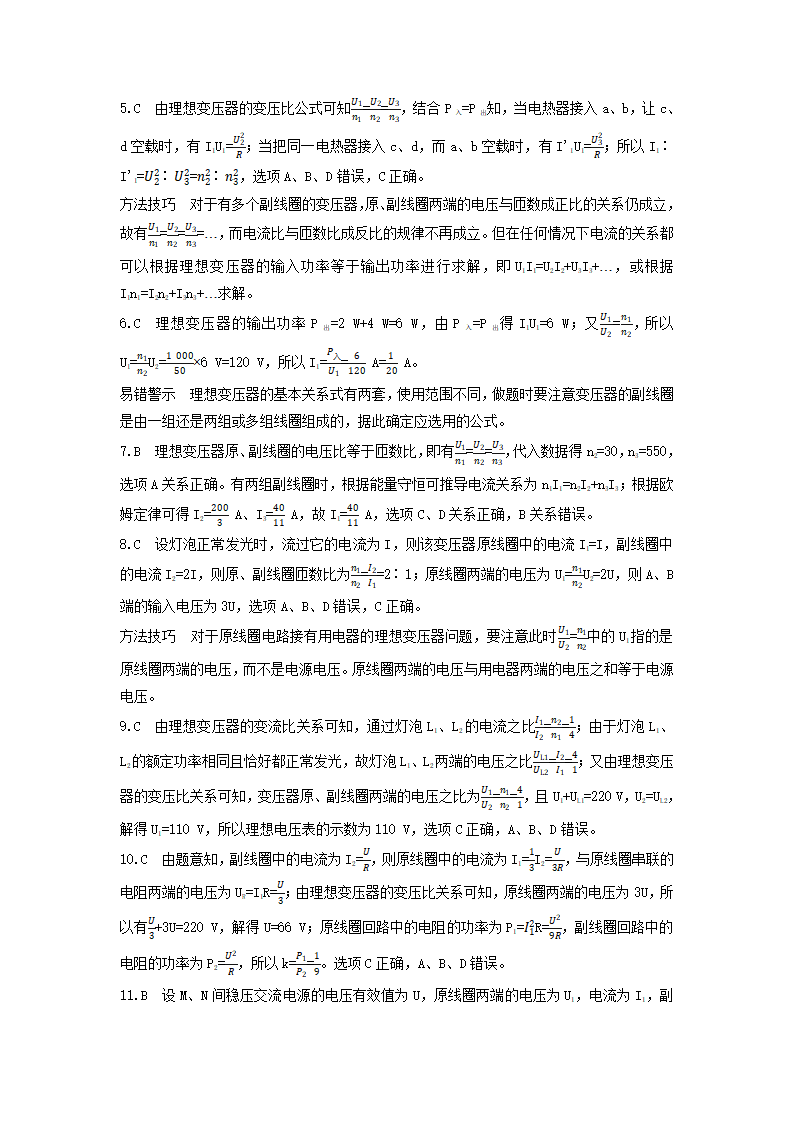 课时3.3 变压器--2021-2022学年高中物理同步练习分类专题教案（人教版2019选择性必修第二册）_16.png