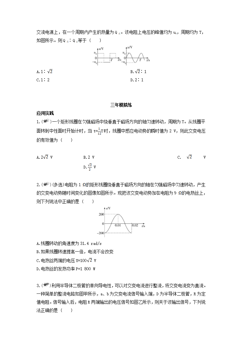 课时3.2.1 交变电流（加强练习）--2021-2022学年高中物理同步练习分类专题教案（人教版2019选择性必修第二册）_03.png