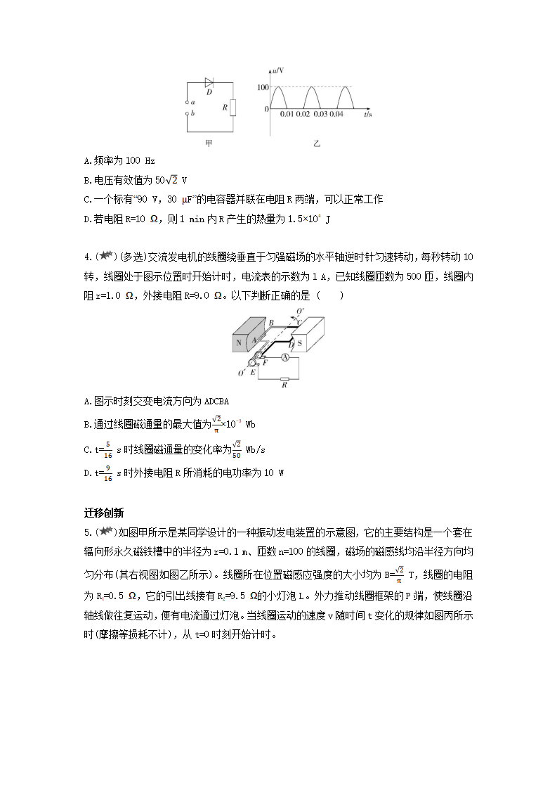 课时3.2.1 交变电流（加强练习）--2021-2022学年高中物理同步练习分类专题教案（人教版2019选择性必修第二册）_04.png