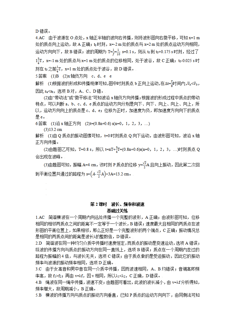 课时3.2 波的描述-2021-2022学年高中物理同步练习分类专题教案（人教版2019选择性必修第一册）_12.png