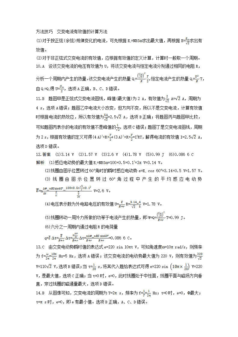 课时3.2 交变电流的描述--2021-2022学年高中物理同步练习分类专题教案（人教版2019选择性必修第二册）_13.png