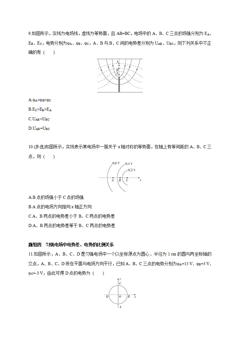 课时10.3  电势差与电场强度的关系-2021-2022学年高中物理同步练习分类专题教案（新教材人教版必修第三册）_05.png