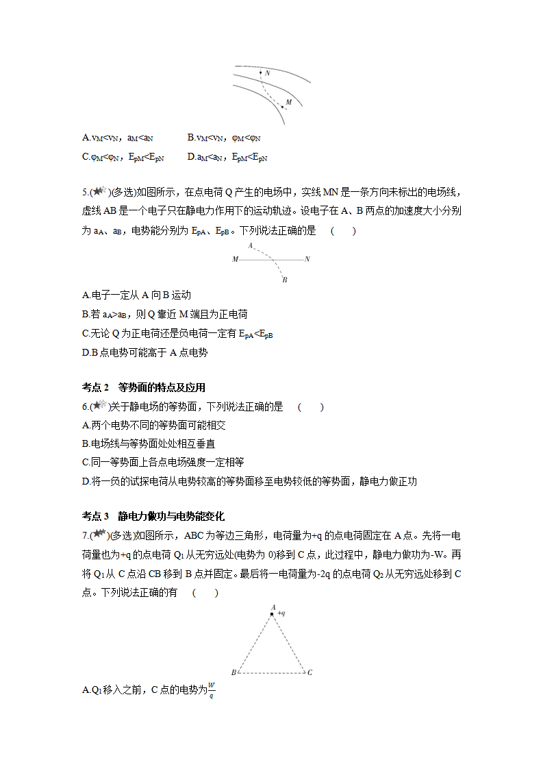 课时10.2.1  电势能和电势、电势差（加强练习）-2021-2022学年高中物理同步练习分类专题教案（新教材人教版必修第三册）_02.png