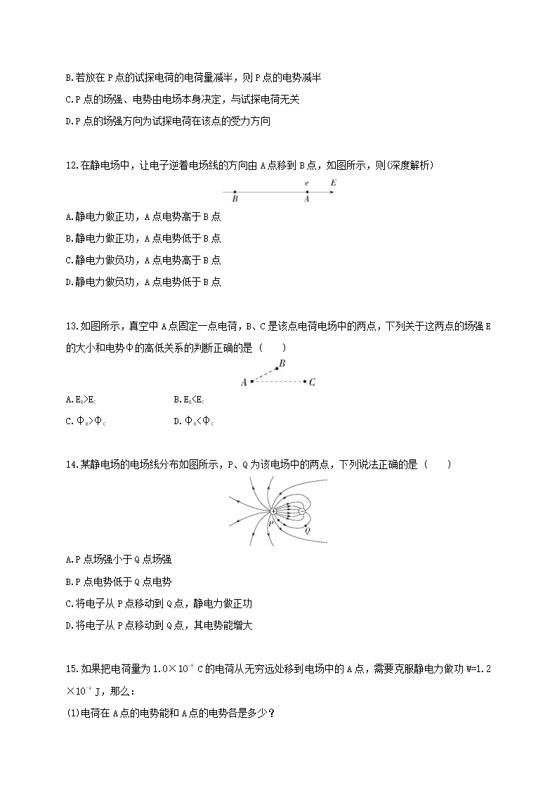 课时10.1  电势能和电势-2021-2022学年高中物理同步练习分类专题教案（新教材人教版必修第三册）_05.png