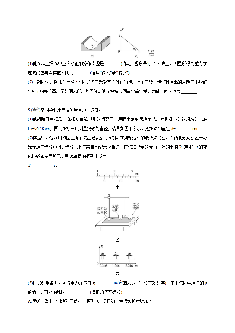 课时2.5 实验：用单摆测量重力加速度--2021-2022学年高中物理同步练习分类专题教案（人教版2019选择性必修第一册）_08.png