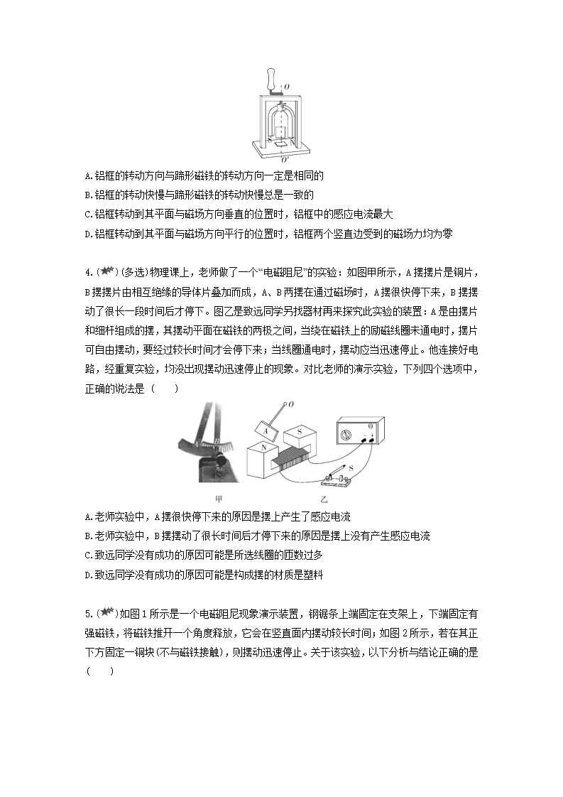 课时2.3 涡流、电磁阻尼和电磁驱动-2021-2022学年高中物理同步练习分类专题教案（人教版2019选择性必修第二册）_05.png